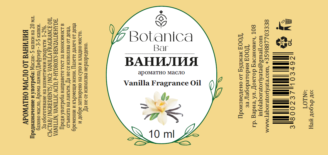 Ароматно масло от Ванилия (Vanilla Fragrance Oil) 10 мл.