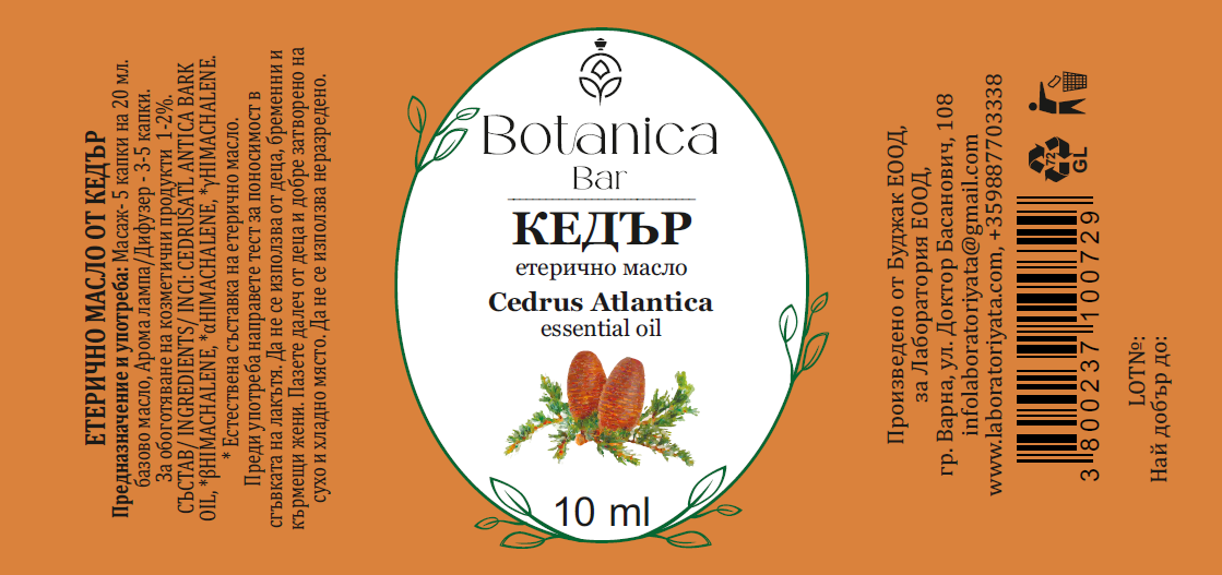 Етерично масло от Кедър (Cedrus Atlantica) 10 мл.