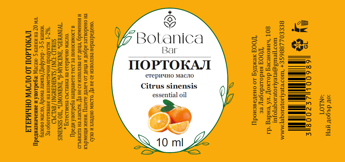 Етерично масло от Портокал (Citrus sinensis) 10 мл.