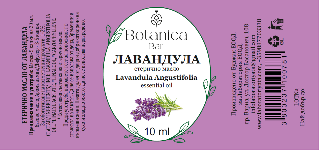 Етерично масло от Лавандула (Lavandula Angustifolia) 10 мл.