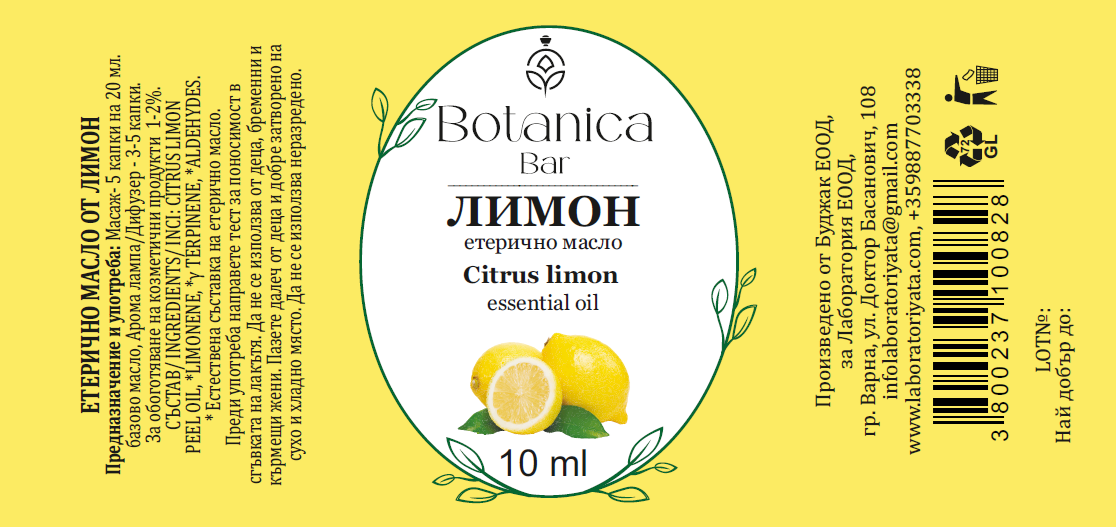 Етерично масло от Лимон (Citrus lemon) 10 мл.