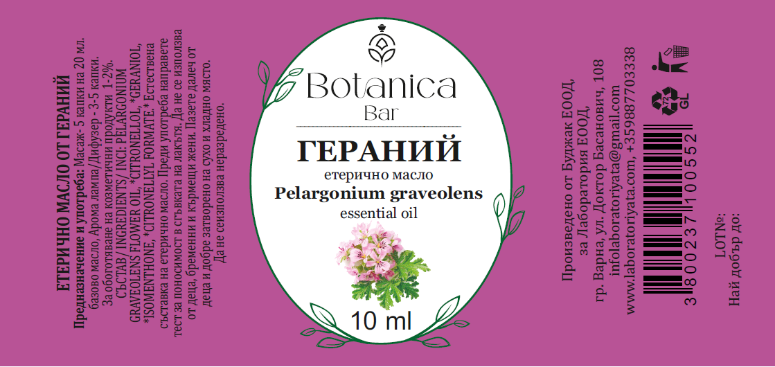 Етерично масло от Гераниум (Pelargonium graveolens) 10 мл.